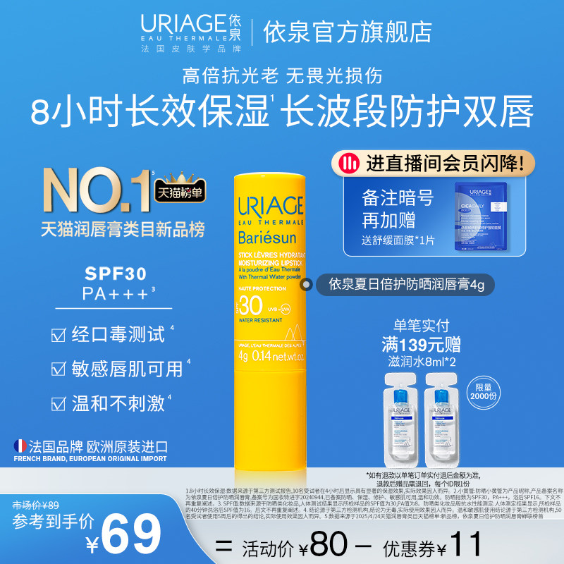依泉防晒润唇膏保湿修护防干裂唇部防晒SPF30口红打底官方旗舰店