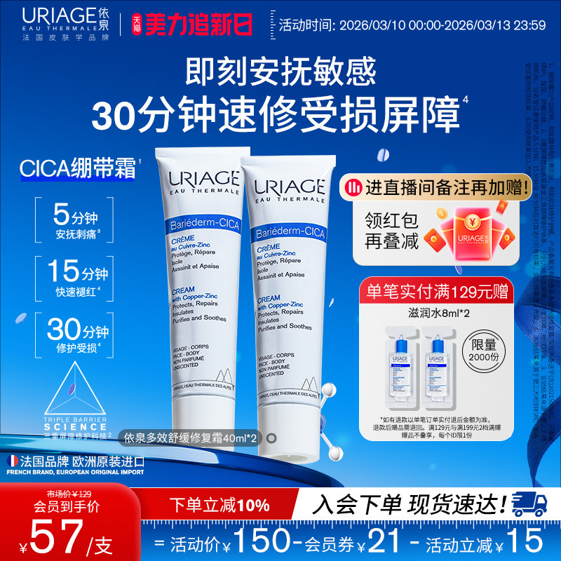 依泉绷带霜40ml*2舒缓泛红保湿补水修护霜b5乳液面霜官方旗舰店