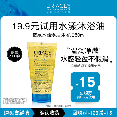 沐浴油依泉温和敏感干燥肌可用
