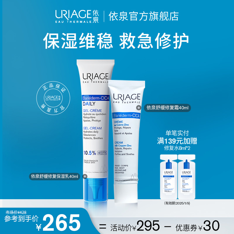 依泉舒缓修护保湿乳液面霜面部护理套装 修护舒缓补水积雪草B5