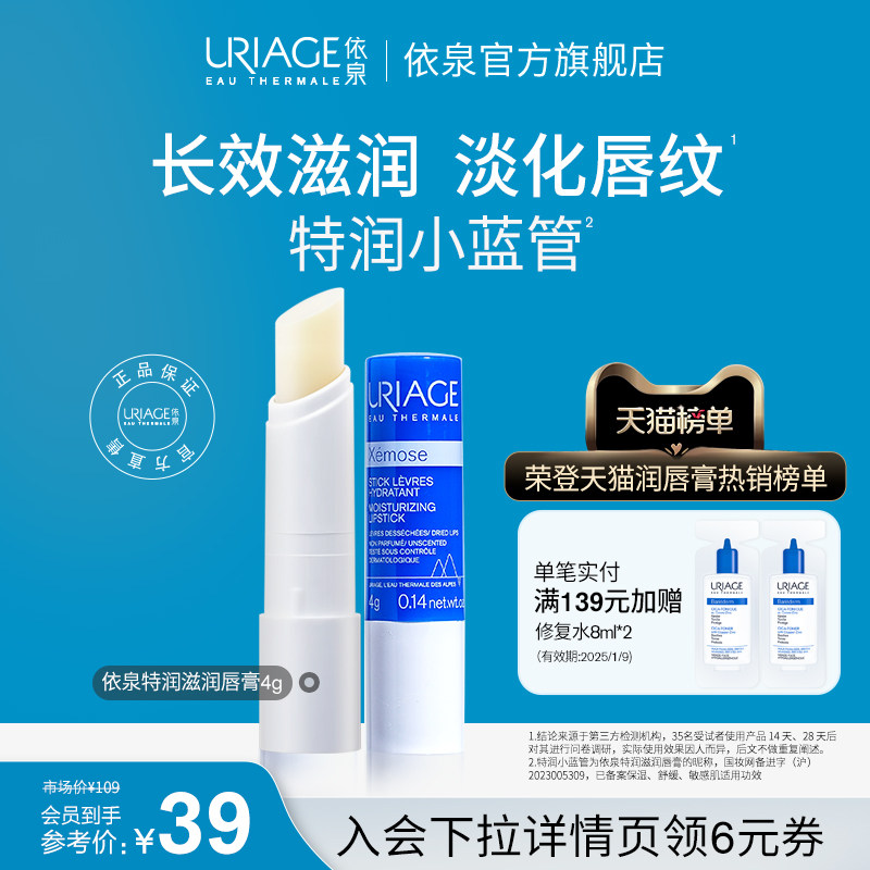 依泉润唇膏男女士秋冬保湿滋润唇膏唇膜去死皮护唇淡化唇纹防干裂