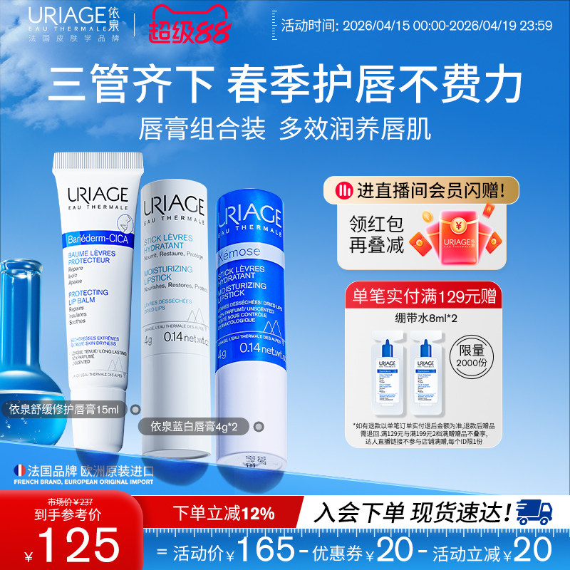 依泉润唇膏男女保湿滋润补水防干裂软化死皮口红打底唇部护理套装