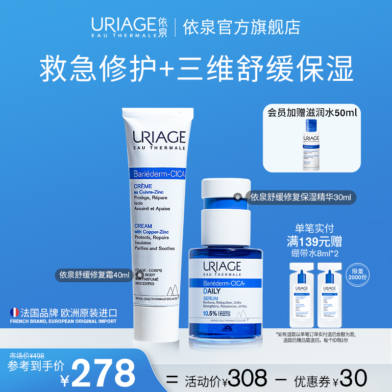 依泉保湿舒缓修护蓝安瓶精华