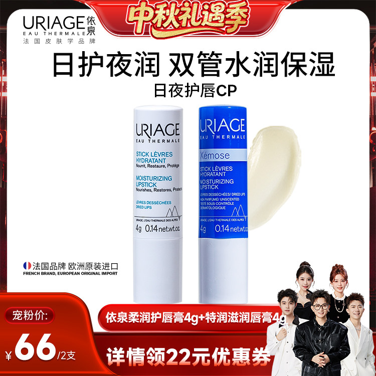 【香菇中秋礼遇季】依泉润唇膏套装保湿滋润补水唇膏淡化唇纹