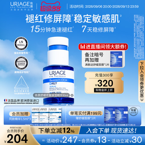 依泉蓝安瓶精华保湿舒缓修护抗皱