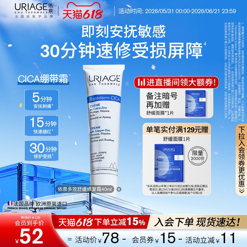 【618狂欢节】依泉绷带霜40ml舒缓保湿补水修护霜b5乳液面霜法国