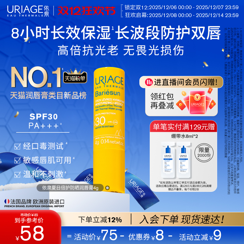 唇部保湿补水防晒修护滋润SPF30唇部护理