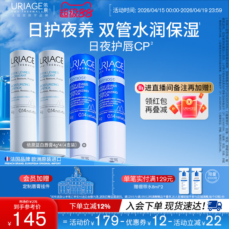 依泉润唇膏女保湿滋润补水秋冬防干裂软化死皮唇膜官方旗舰店正品