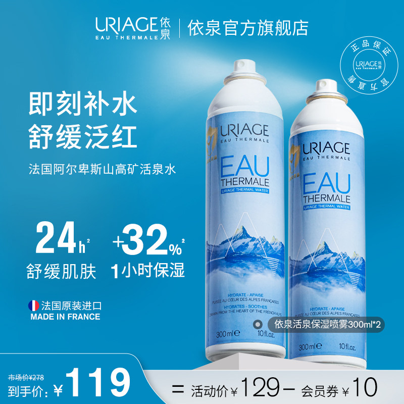 依泉活泉保湿喷雾300ml*2 舒缓泛红补水日常维稳湿敷爽肤水化妆水