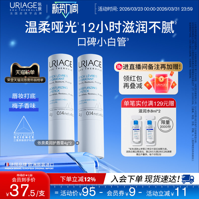 依泉润唇膏保湿滋润补水防干裂口红打底官方旗舰店正品