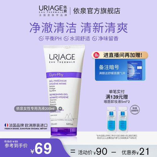 依泉女性私处洗液清洁私密处护理