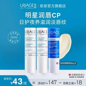 依泉润唇膏套装 保湿滋润淡化唇纹唇膜唇部护理口红打底男女4g*3