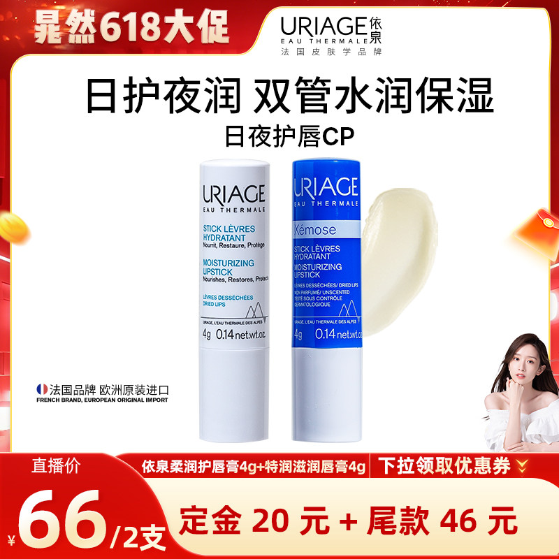 【晁然618】依泉润唇膏套装 补水保湿滋润护唇防干裂口红打底