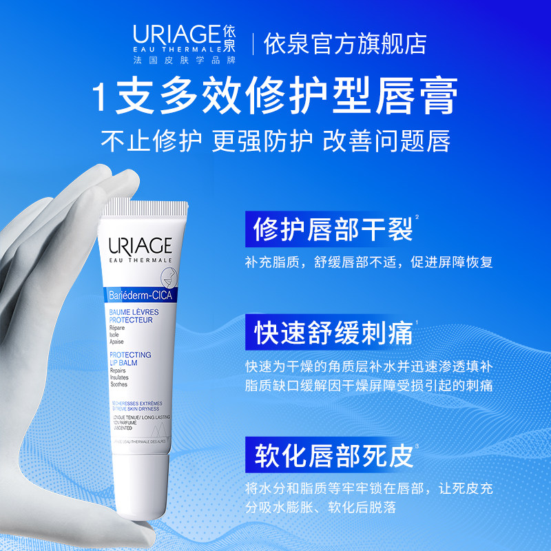 依泉修护唇膏换季保湿滋润防干裂唇部精华唇膜