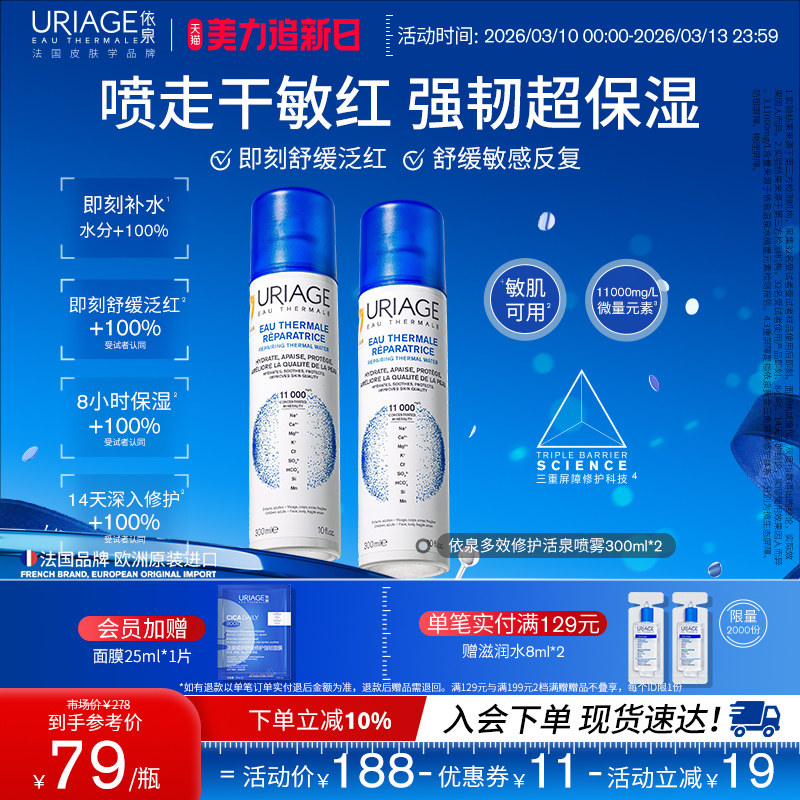 依泉多效修护活泉保湿喷雾舒缓修护爽肤水湿敷水官方旗舰店正品