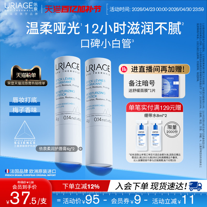 依泉润唇膏男女保湿滋润补水防干裂口红打底梅子香官方旗舰店正品