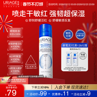 依泉多效修护活泉保湿喷雾300ml舒缓喷雾面部补水官方旗舰店正品