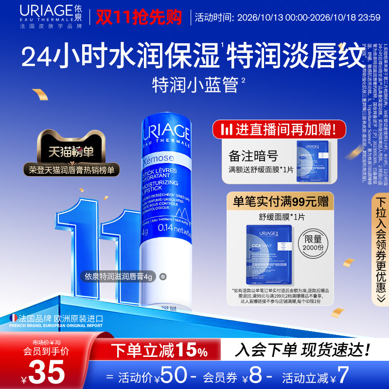 依泉润唇膏水润保湿淡化唇纹