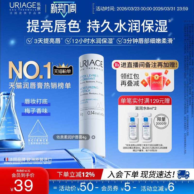 依泉润唇膏男女保湿滋润补水防干裂口红打底梅子香官方旗舰店正品