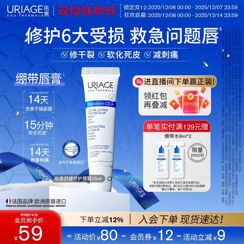 依泉修护唇膏秋冬保湿滋润