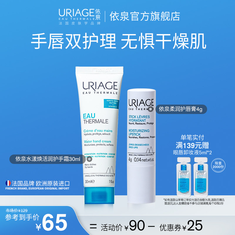 依泉润唇膏护手霜套装保湿不油腻图片
