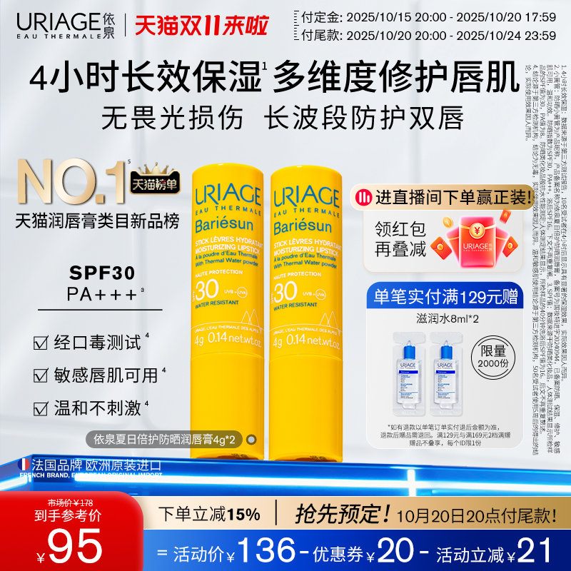 【双11立即付定】依泉润唇膏保湿滋润防干裂软化死皮唇膜