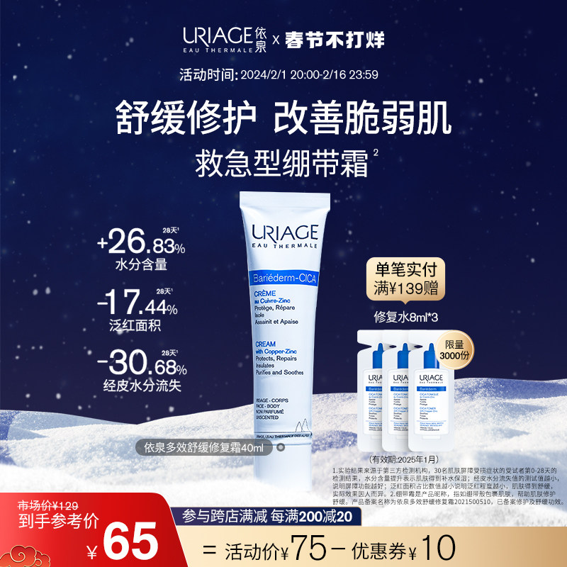 依泉多效舒缓修护霜40ml B5绷带霜秋冬保湿滋润修护泛红乳液面霜