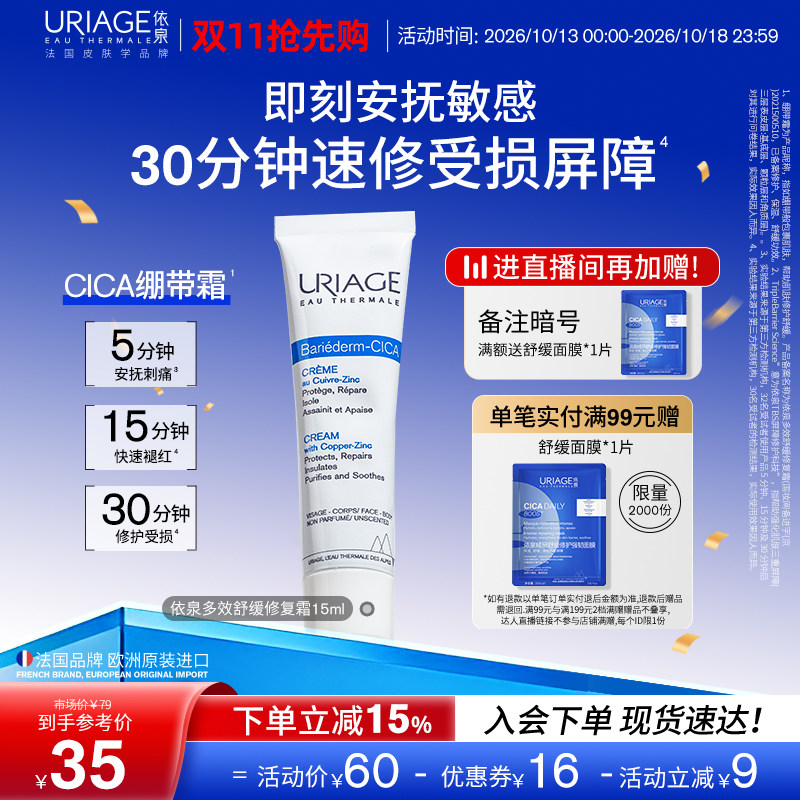 依泉绷带霜b5舒缓保湿修护面霜