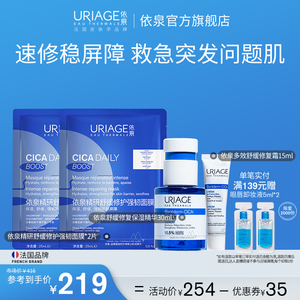 依泉舒缓修护保湿精华修护面膜绷带面霜面部套装保湿维稳B5精华液