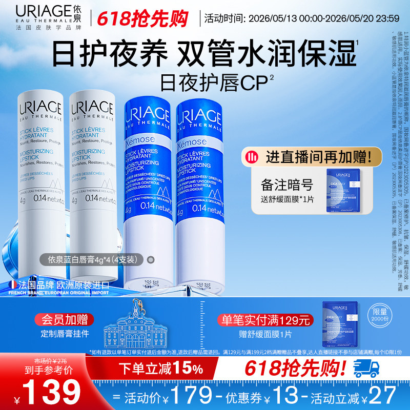 【618抢先购】依泉润唇膏女保湿滋润补水秋冬防干裂软化死皮唇膜