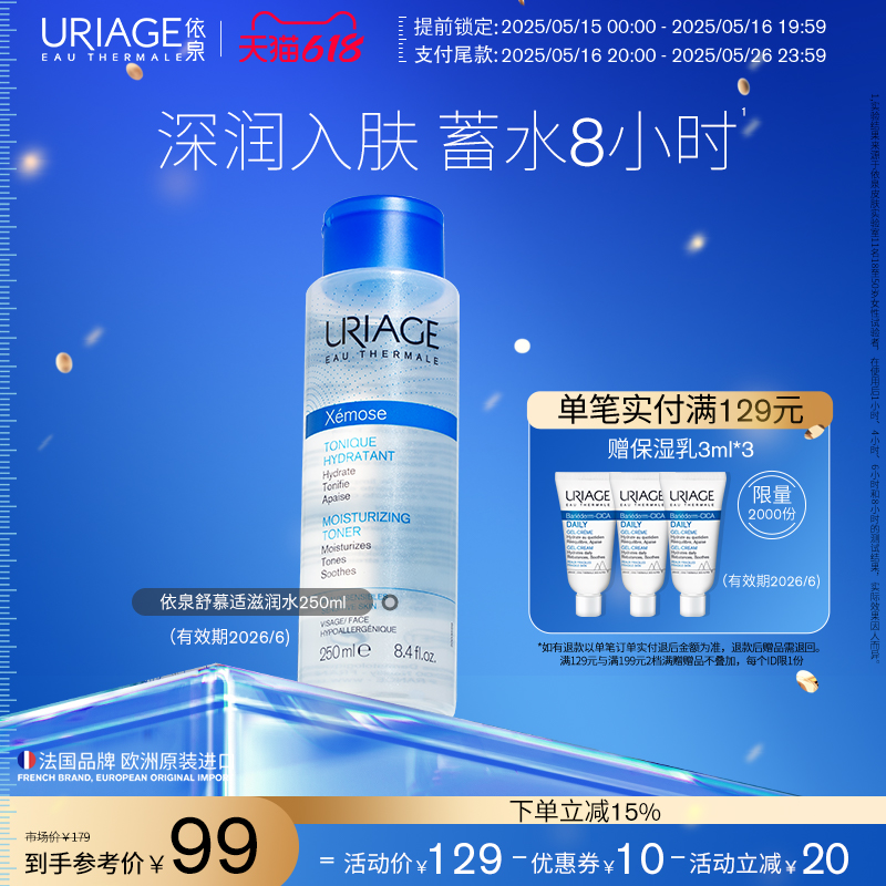 ȪĽʱʪˮ250ml 滺沿ˬˮٷ콢89Ԫȯ