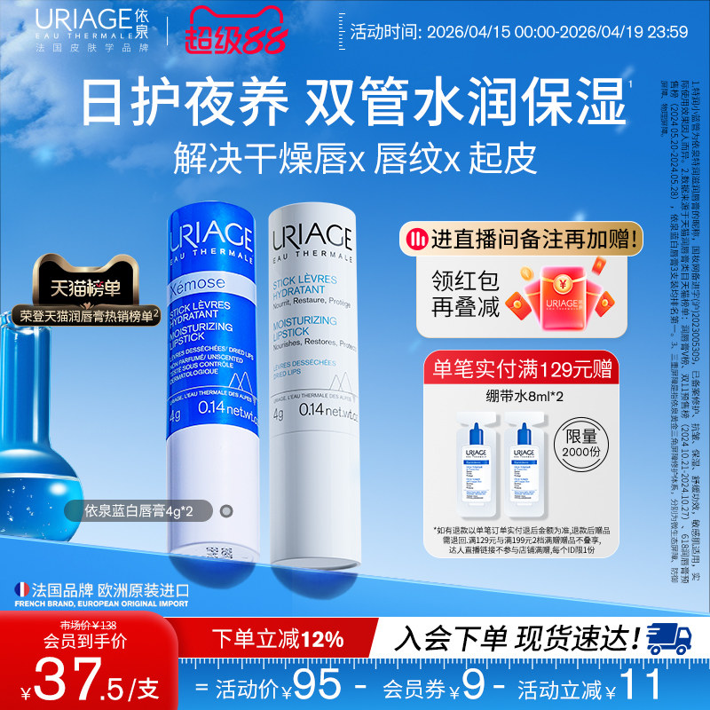 依泉润唇膏男女保湿滋润补水防干裂软化死皮口红打底官方旗舰店