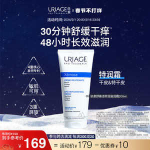 依泉舒慕适特润滋润霜200ml 秋冬舒缓干燥滋养修护身体乳干皮面霜