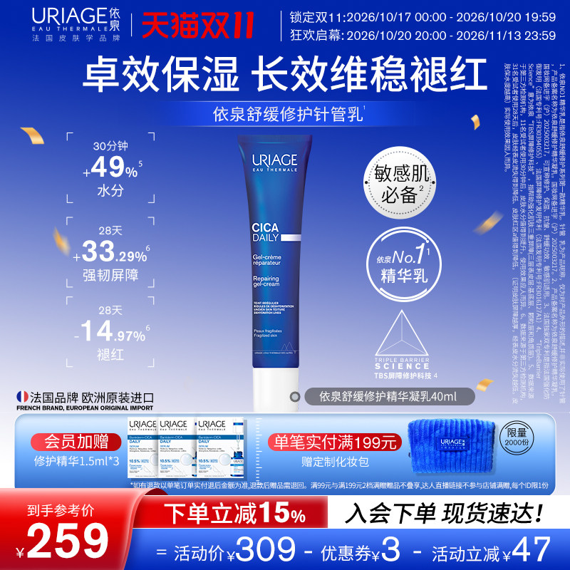 依泉舒缓修护精华凝乳40mlcica保湿滋润针管乳面霜乳液官方旗舰店