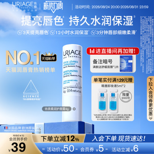 依泉润唇膏女保湿修护舒缓淡唇纹