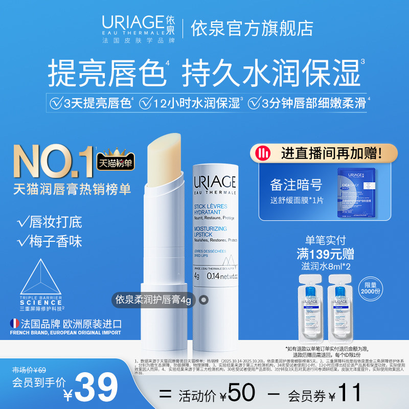 依泉润唇膏男女保湿滋润补水防干裂口红打底梅子香官方旗舰店正品