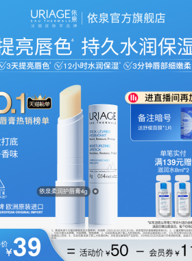 依泉润唇膏男女保湿滋润补水防干裂口红打底梅子香官方旗舰店正品