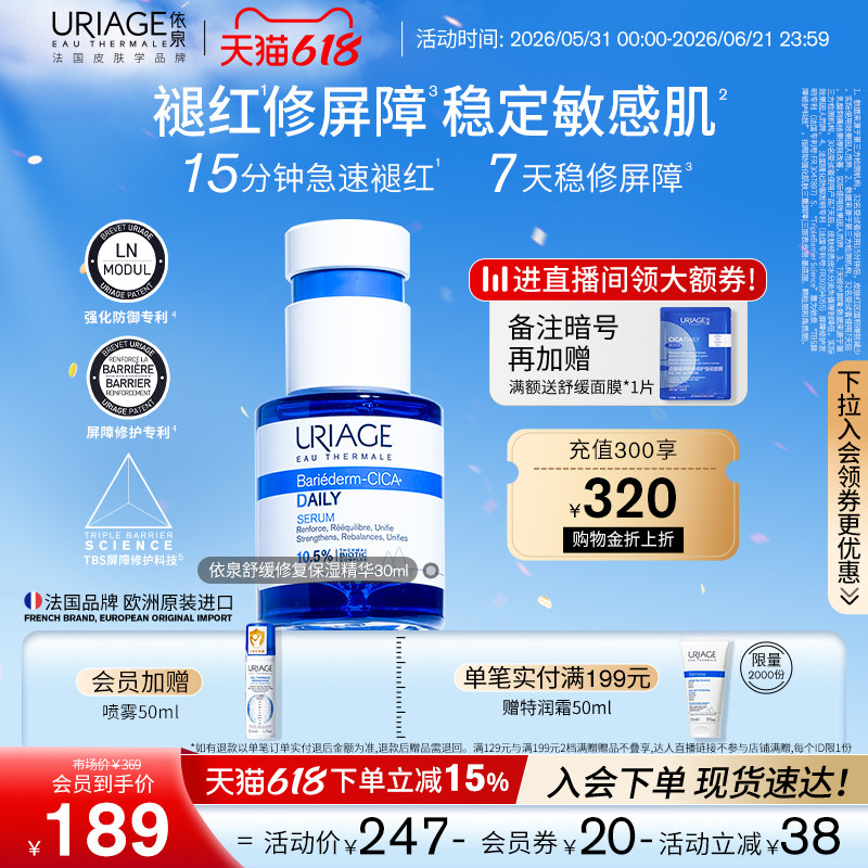 【618狂欢节】依泉蓝安瓶精华肌肤补水保湿舒缓修护抗皱B5精华液