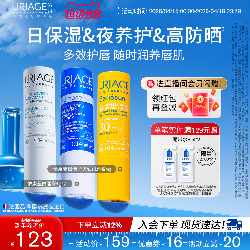 依泉润唇膏保湿滋润补水防干裂软化死皮唇膜口红打底官方旗舰店