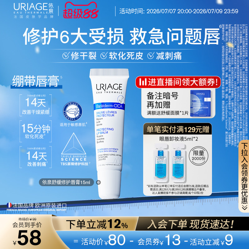 换季保湿修护唇膏唇部防干裂