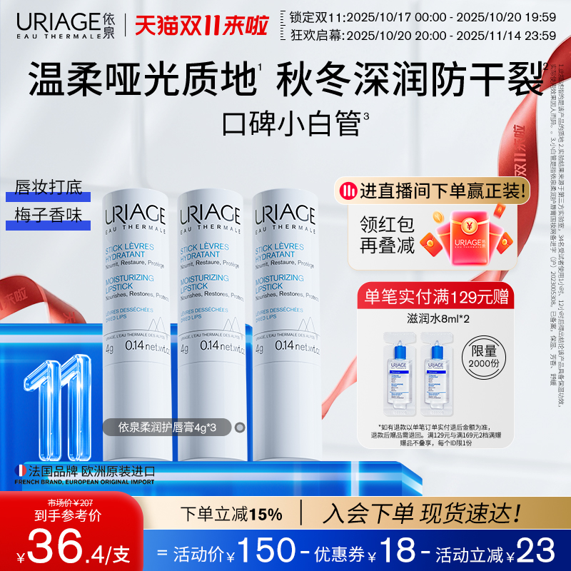 依泉润唇膏女保湿滋润补水防干裂