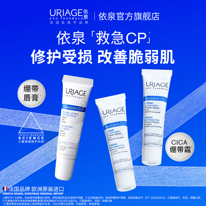 【自播专属】依泉绷带霜+润唇膏套装 保湿滋润修护面霜面部护理