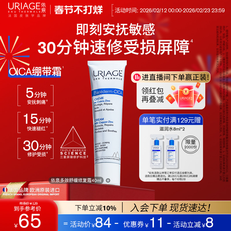 依泉绷带霜40ml舒缓泛红保湿补水修护霜b5乳液面霜官方旗舰店正品