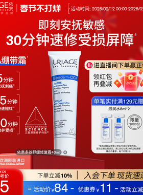 依泉绷带霜40ml舒缓泛红保湿补水修护霜b5乳液面霜官方旗舰店正品