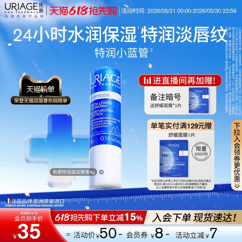 【618抢先购】依泉润唇膏保湿滋润防干裂软化死皮唇膜口红打底