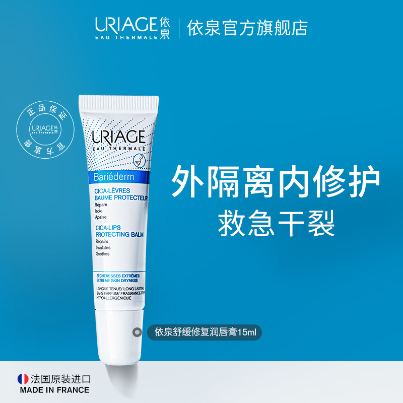 依泉舒缓修护润唇膏 修护淡化唇纹保湿舒缓唇膏男女生 唇膜护理