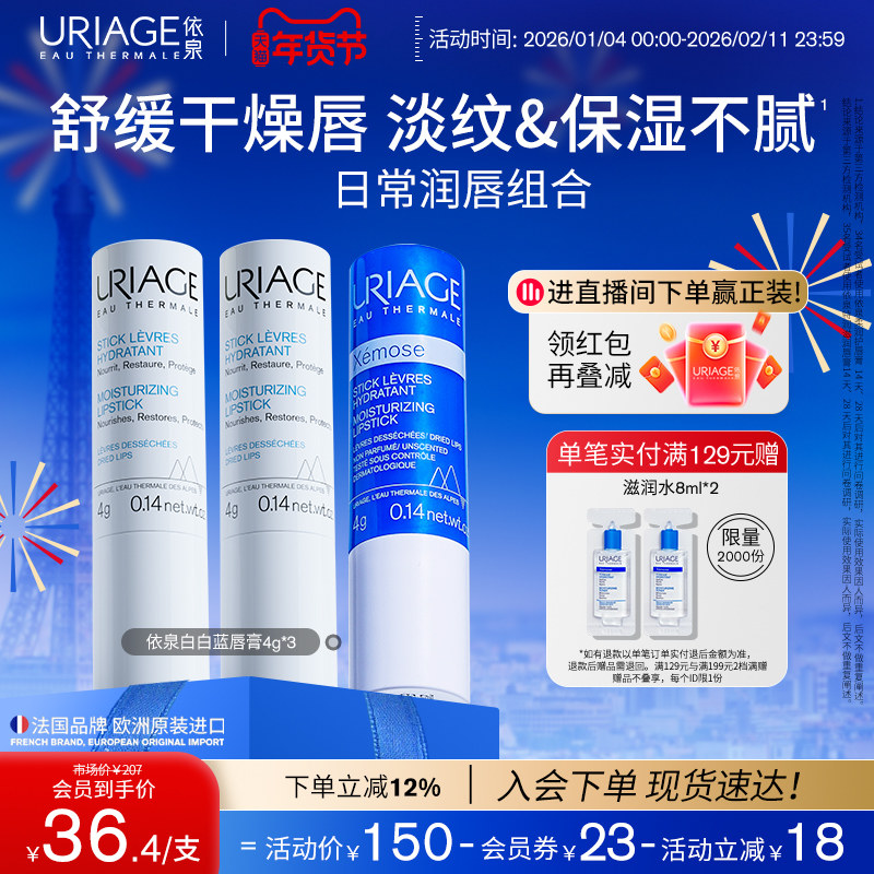 依泉润唇膏女保湿滋润补水秋冬防干裂软化死皮唇膜官方旗舰店正品