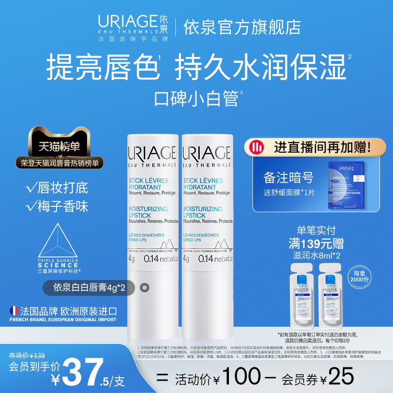 依泉润唇膏男女保湿滋润补水防干裂口红打底梅子香官方旗舰店正品