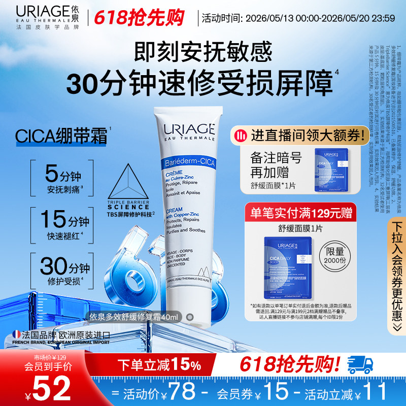 【618抢先购】依泉绷带霜40ml舒缓保湿补水修护霜b5乳液面霜法国