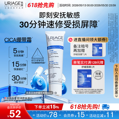 依泉绷带霜b5舒缓保湿修护面霜